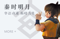 秦时